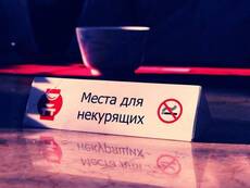 У нас не курят!
