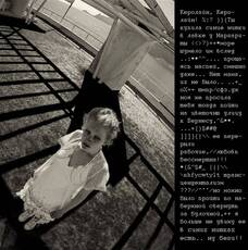 Прощай. Часть 1