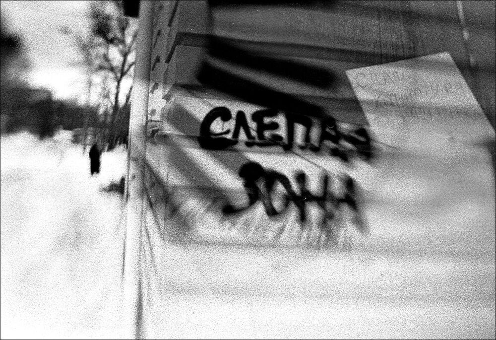 из серии"слепая зона..."