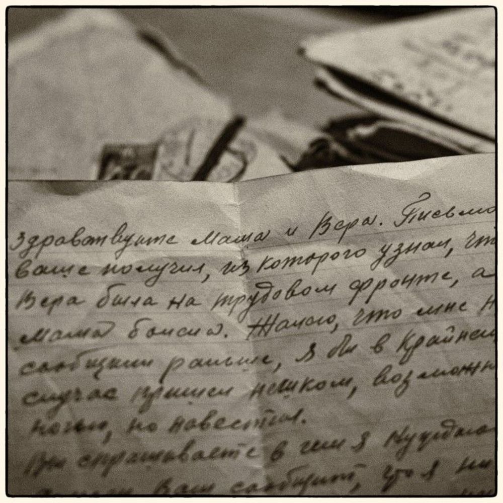 Фронтовые письма