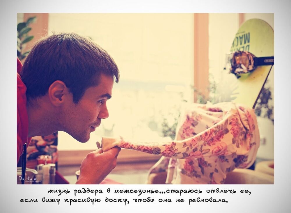 Райдер в межсезонье