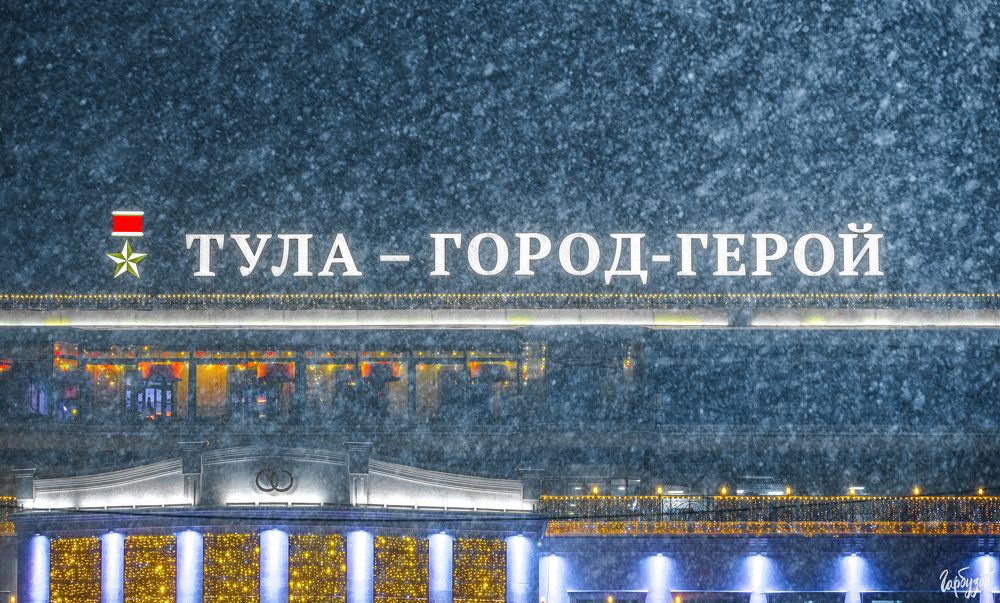 Снегопад в Туле
