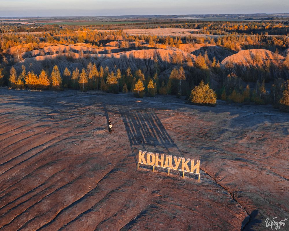 Кондуки осенью