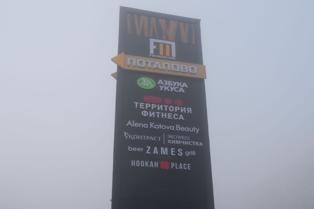 В городе сильный туман