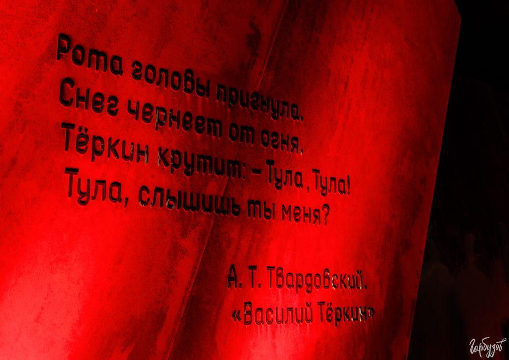 Сквер 80ти летия обороны Тулы