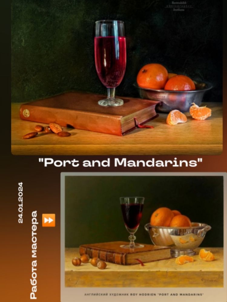 Вино и мандарины
