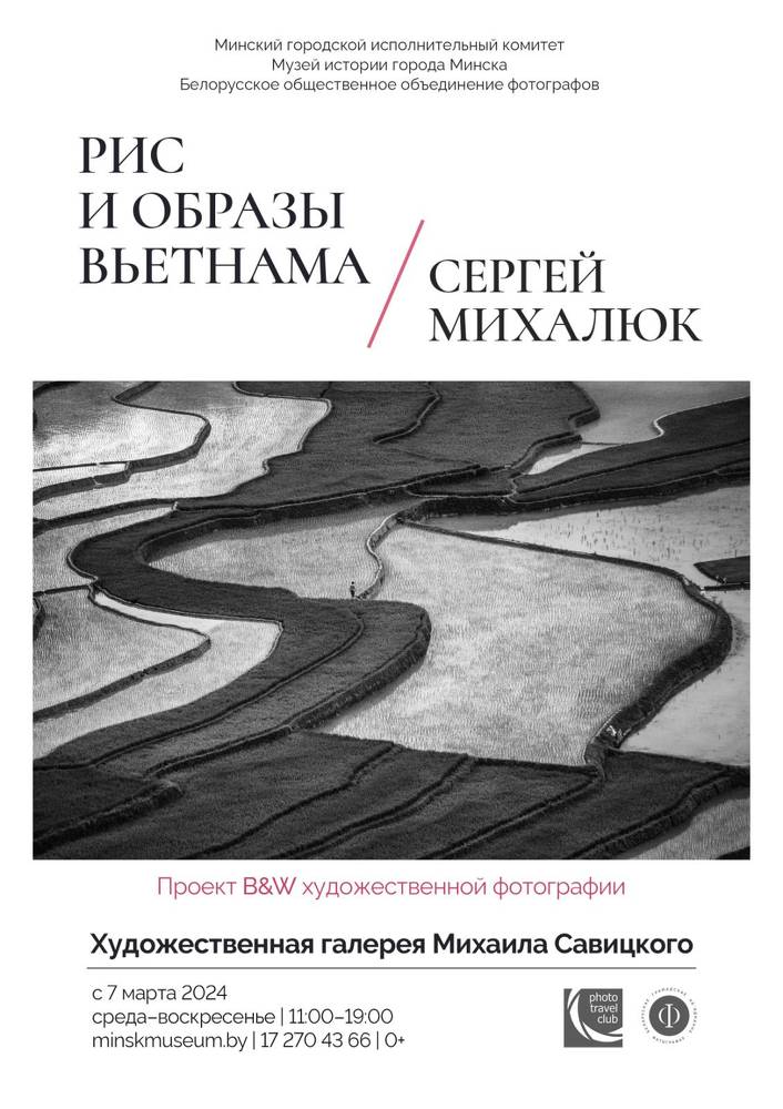 Рис и образы Вьетнама*