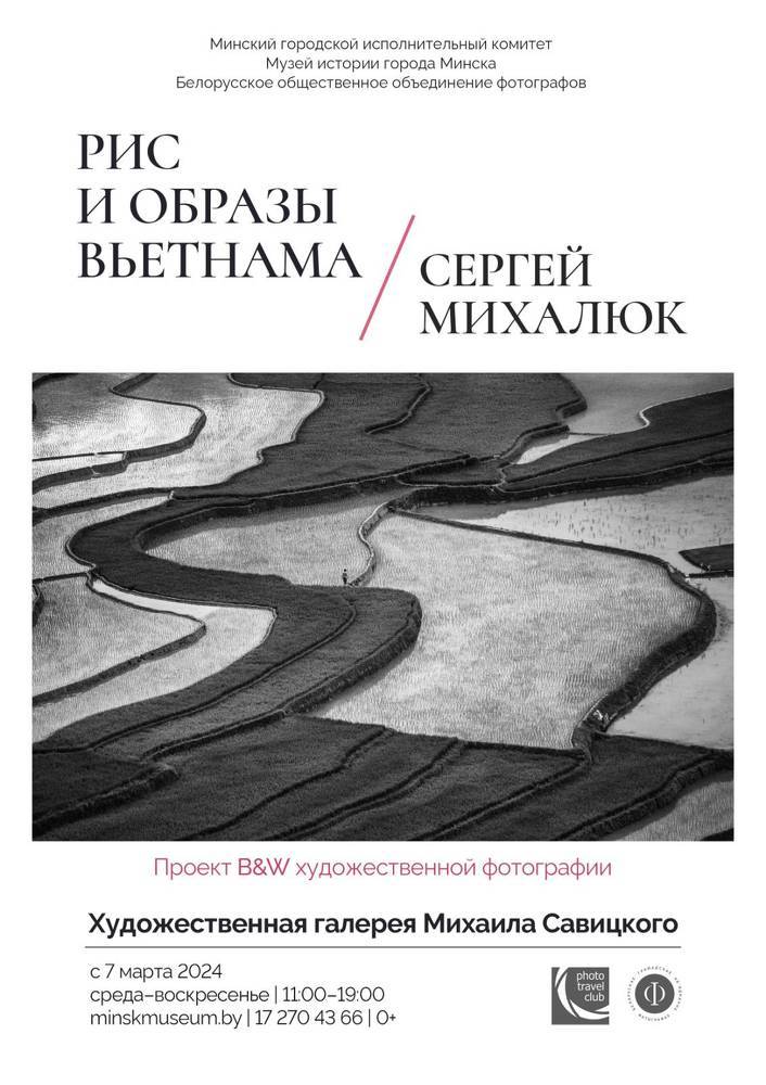 Рис и образы Вьетнама.