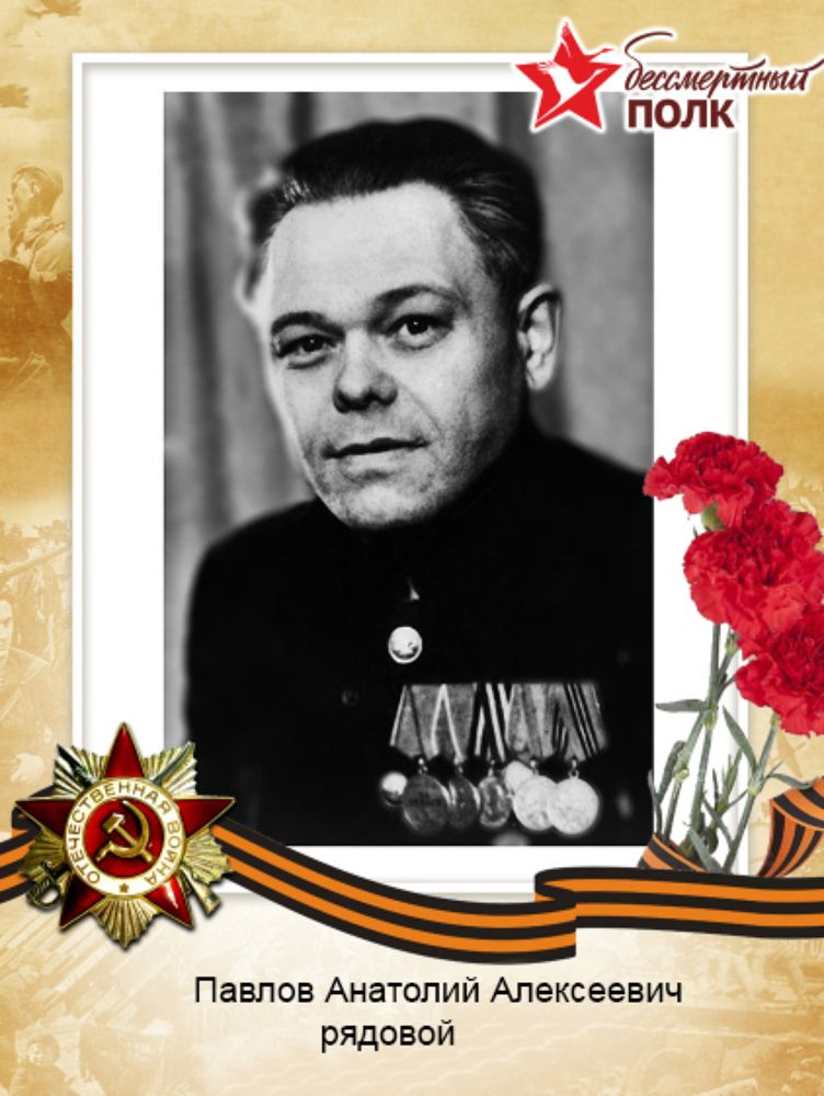 Мой дедушка - Павлов А. А.