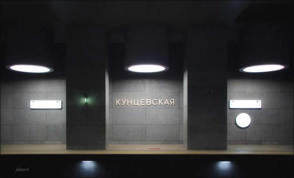Метро