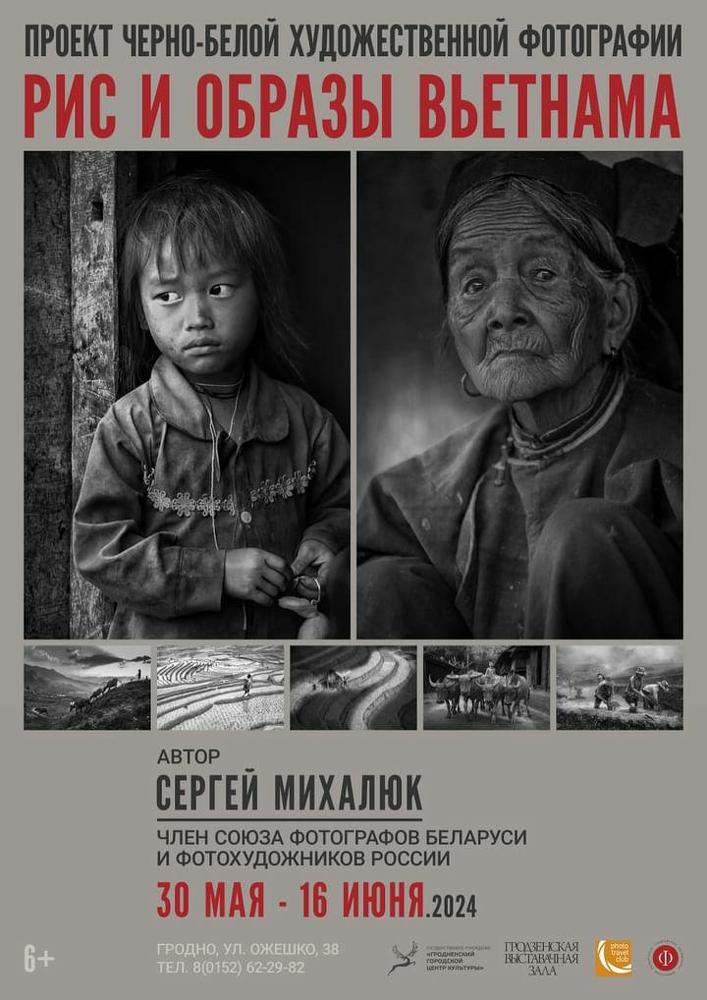 "Rice&Icon of Vietnam" B&W art photo project