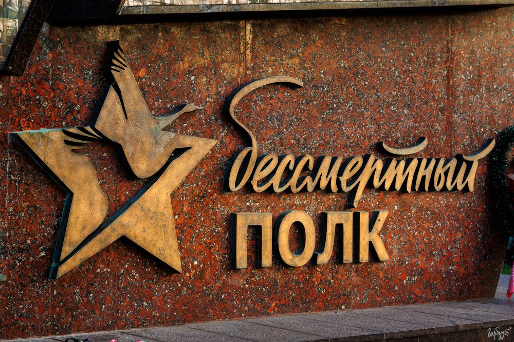 Монумент &laquo;Бессмертный полк&raquo;. г. Тула.
