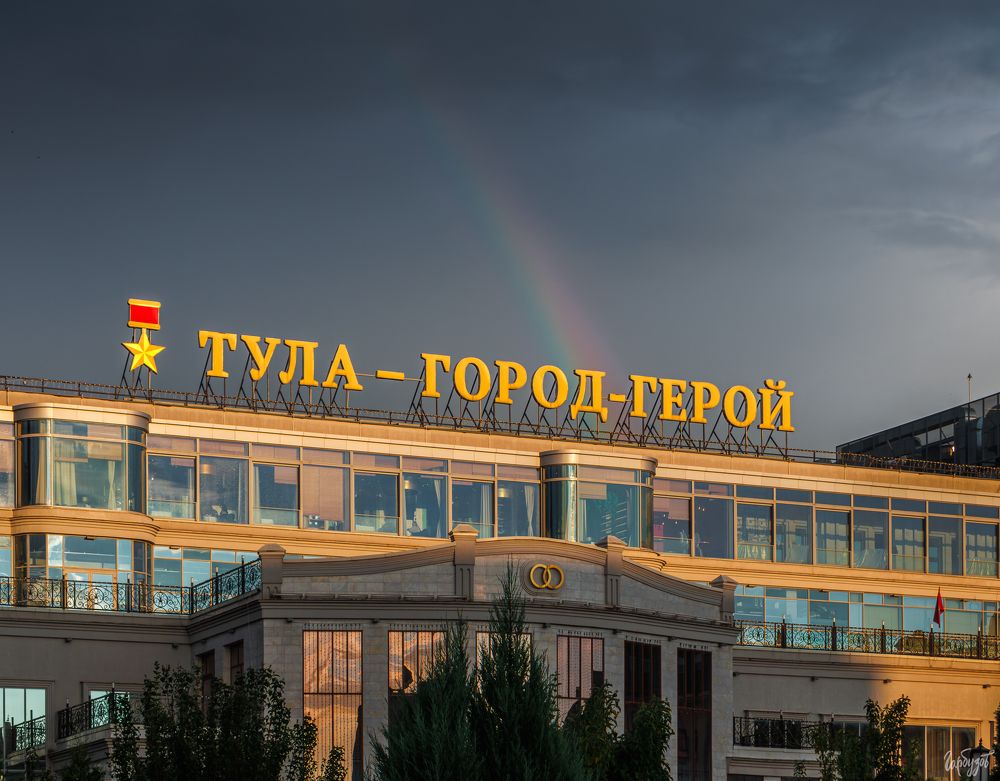 Тула после дождя.
