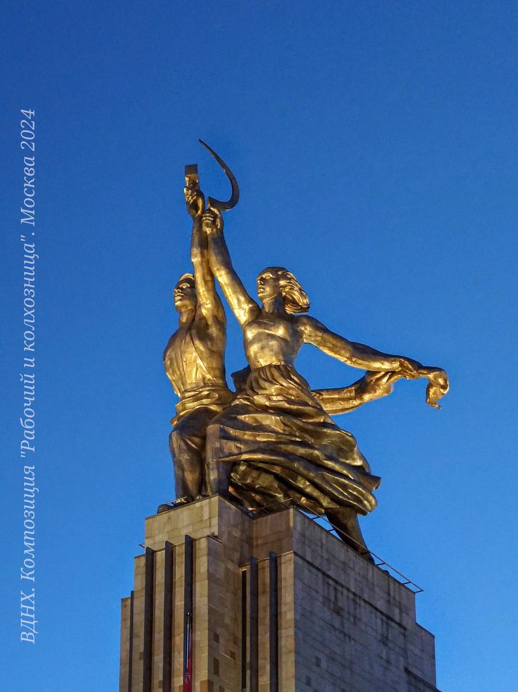 Монумент "Рабочий и колхозница"