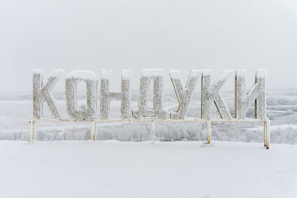 Кондуки встречают зиму.