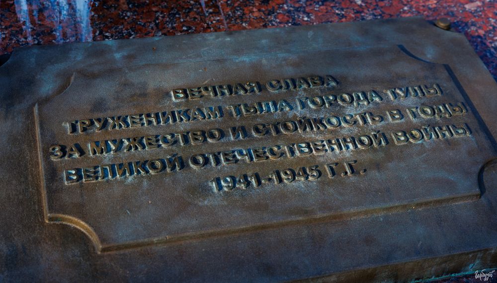 Стела Город-Герой в Туле.