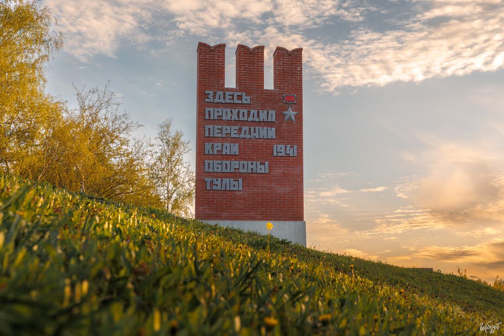 Памятник \"Передний край обороны Тулы\"