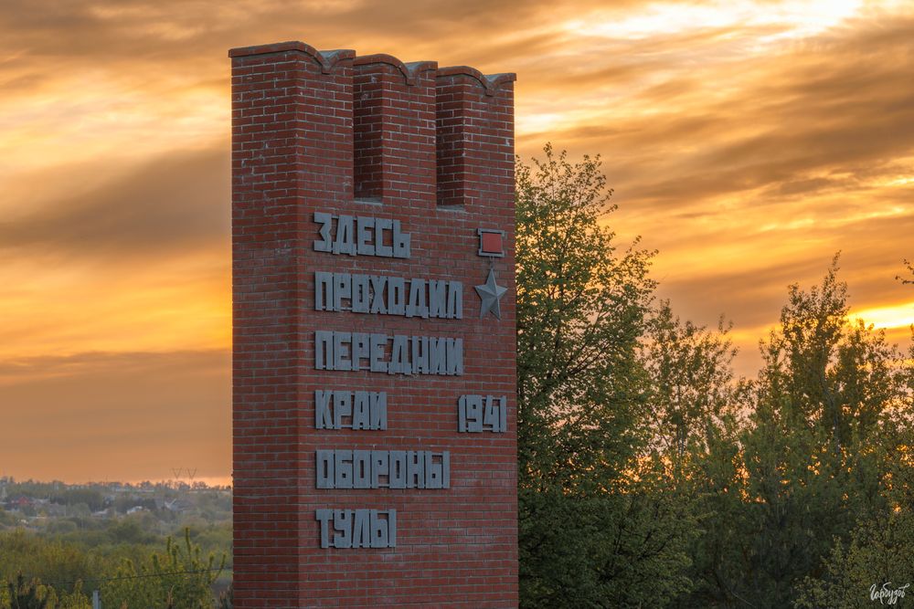 Памятник \"Передний край обороны Тулы\"
