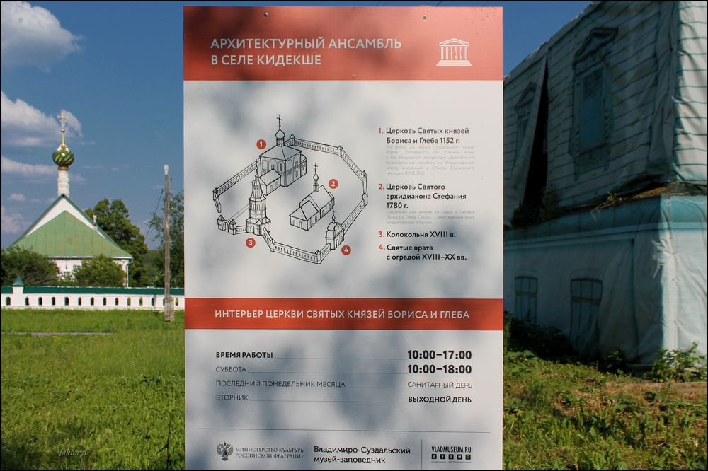 Церковь Бориса и Глеба с. Кидекша