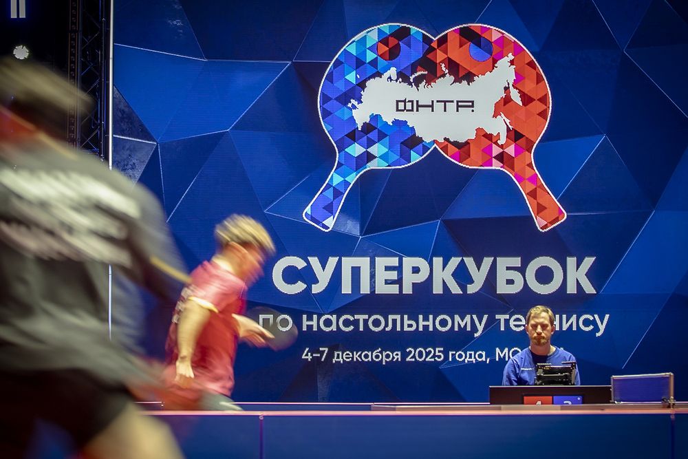 Суперкубок-2025 по настольному теннису. 05.12.2025
