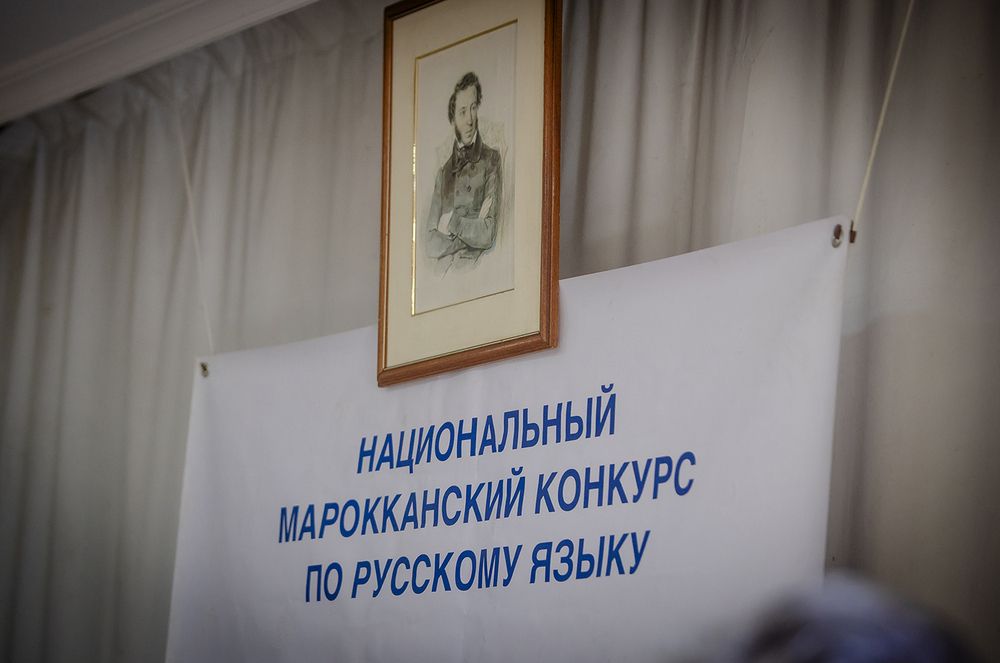 Национальный марокканский конкурс по русскому языку. Марокко, Рабат, Апрель 2024
