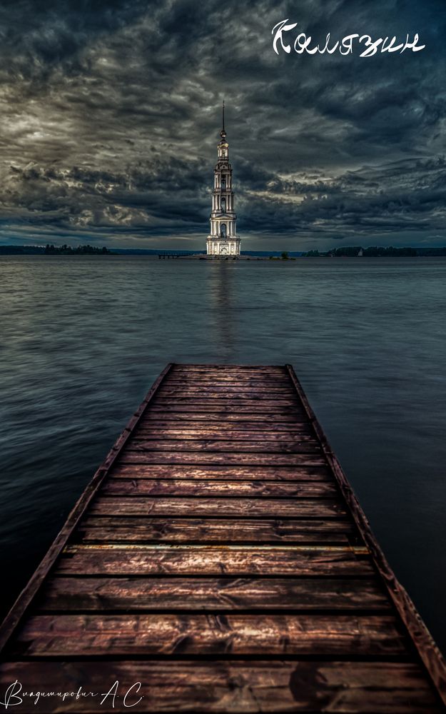 Калязин.
