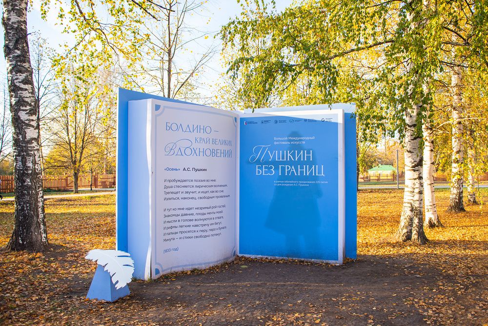 Большое Болдино (часть 6)
