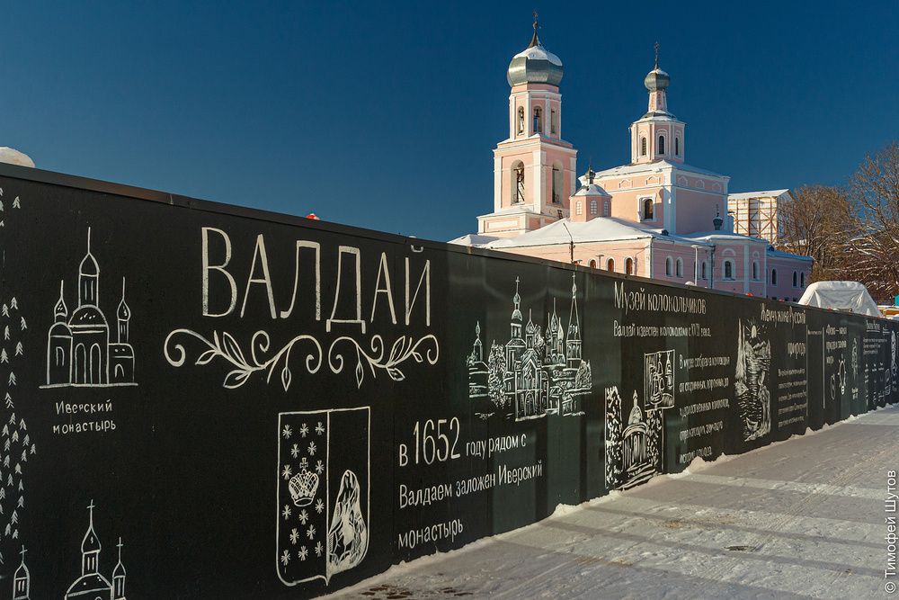Валдай