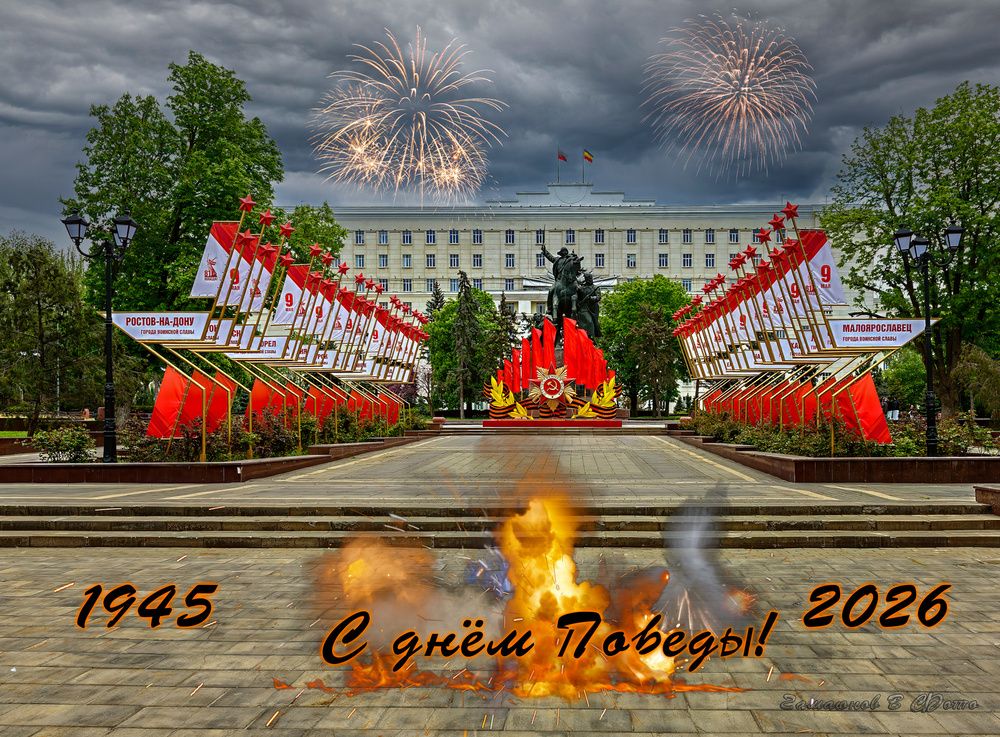 С Днём Победы!