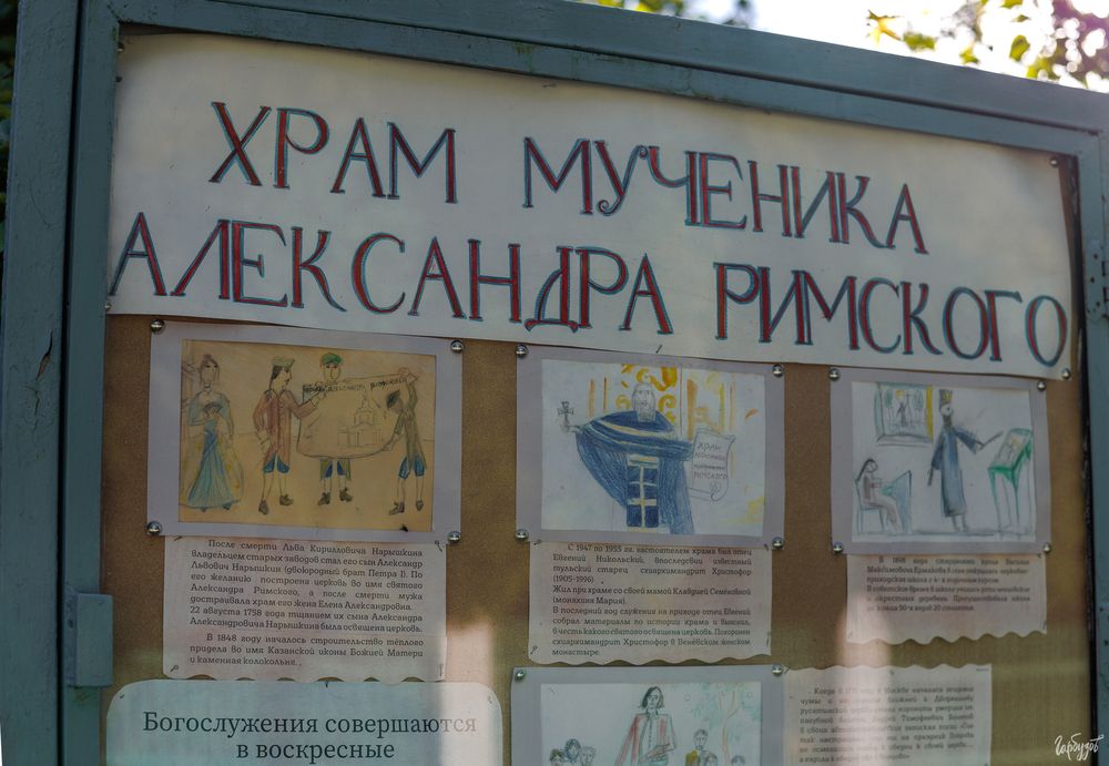 Церковь Александра Римского в Ченцово