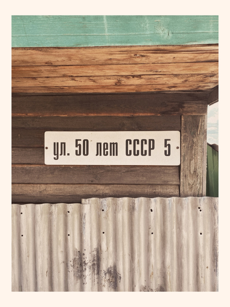 Мимо проходил