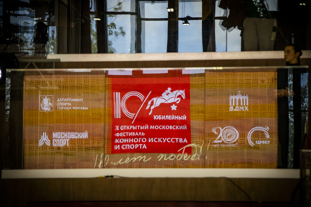 X Открытый московский фестиваль конного искусства и спорта. ВДНХ, 21.08.2026