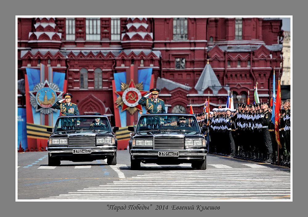 Парад Победы