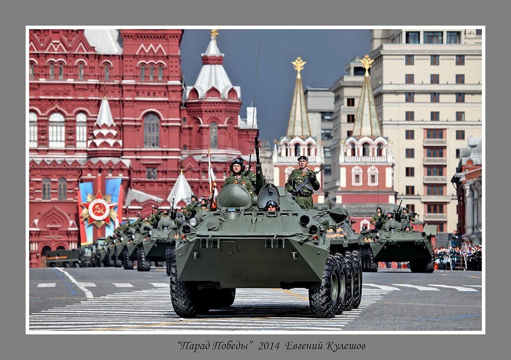 Парад Победы
