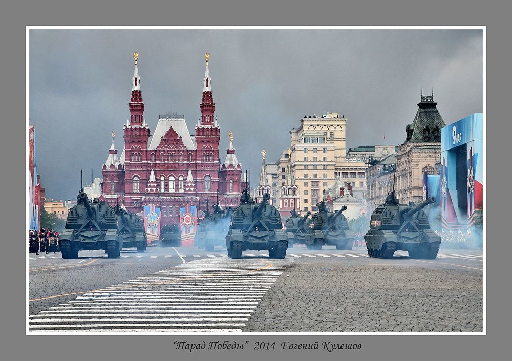Парад Победы