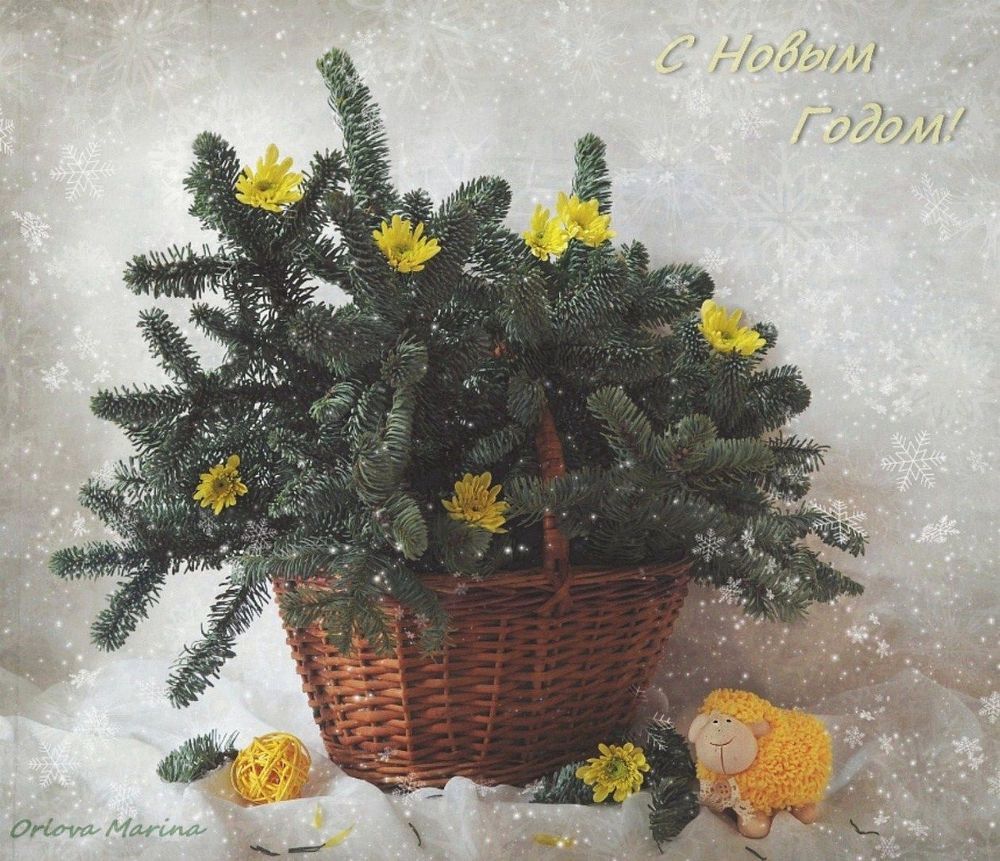 С Новым годом!