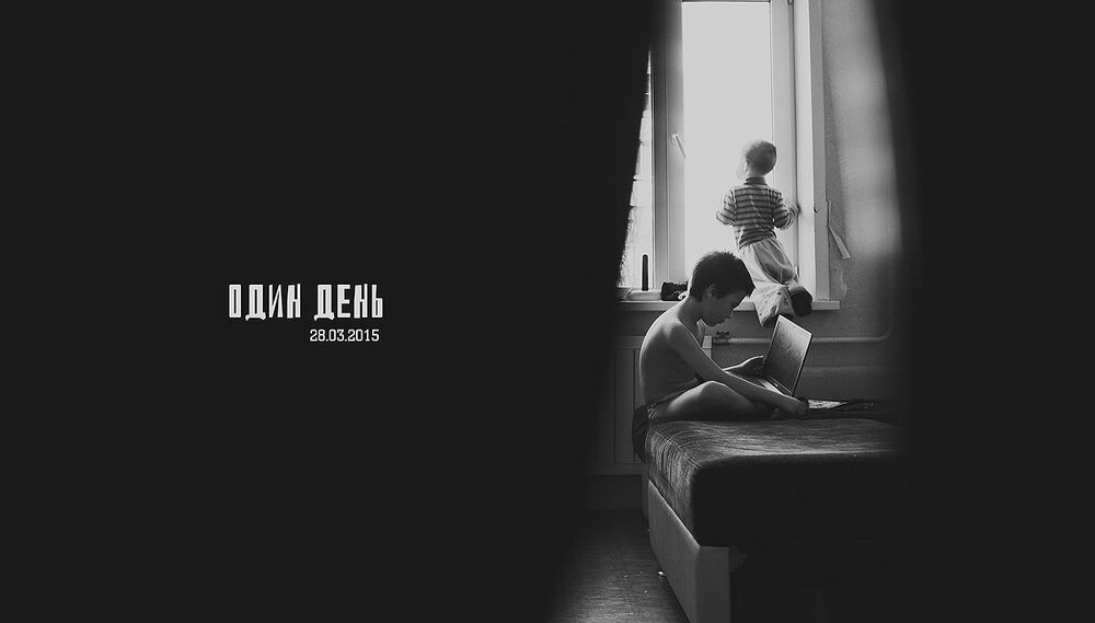 Один день (братья)