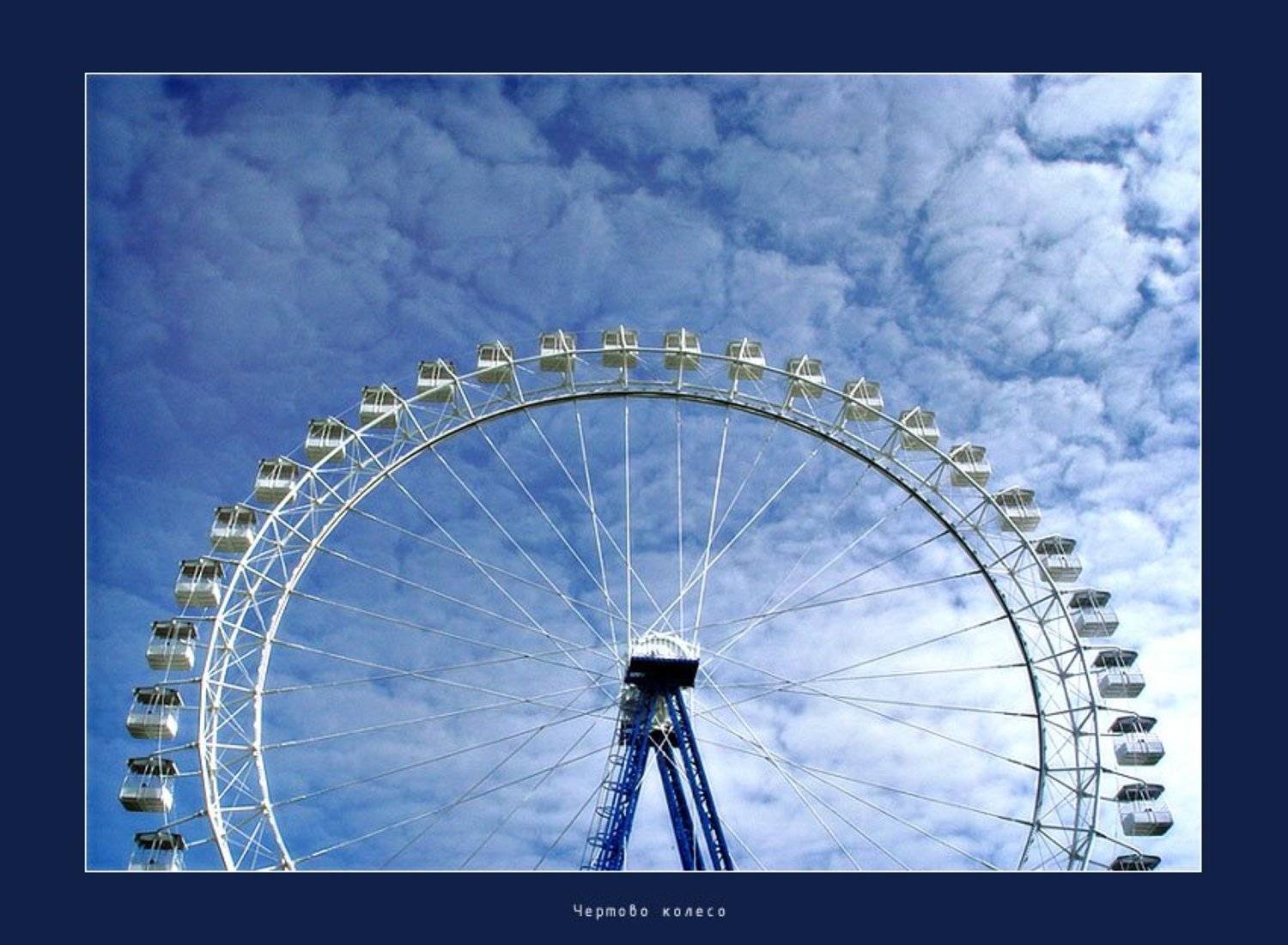 небо, птицы, колесо, Алексей