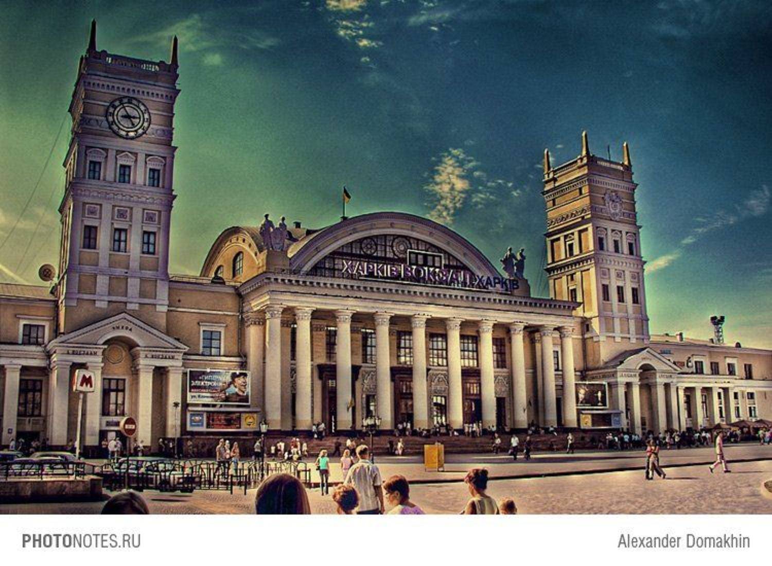 город, HDR, Харьков, архитектура, Украина, вокзал, PHOTONOTES.RU, Alex Domakhin