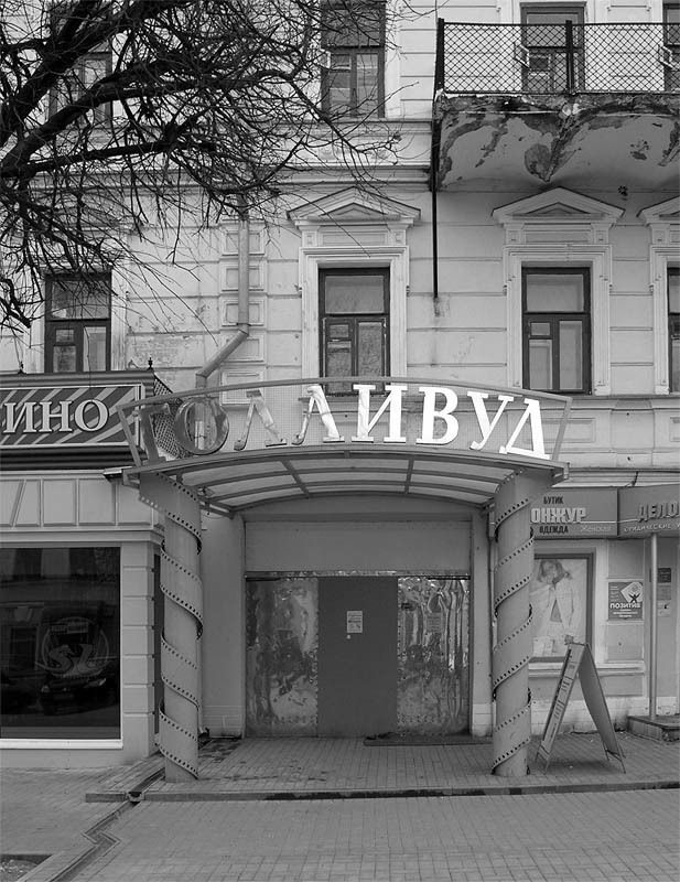 Как попасть в Голливуд... фото превью