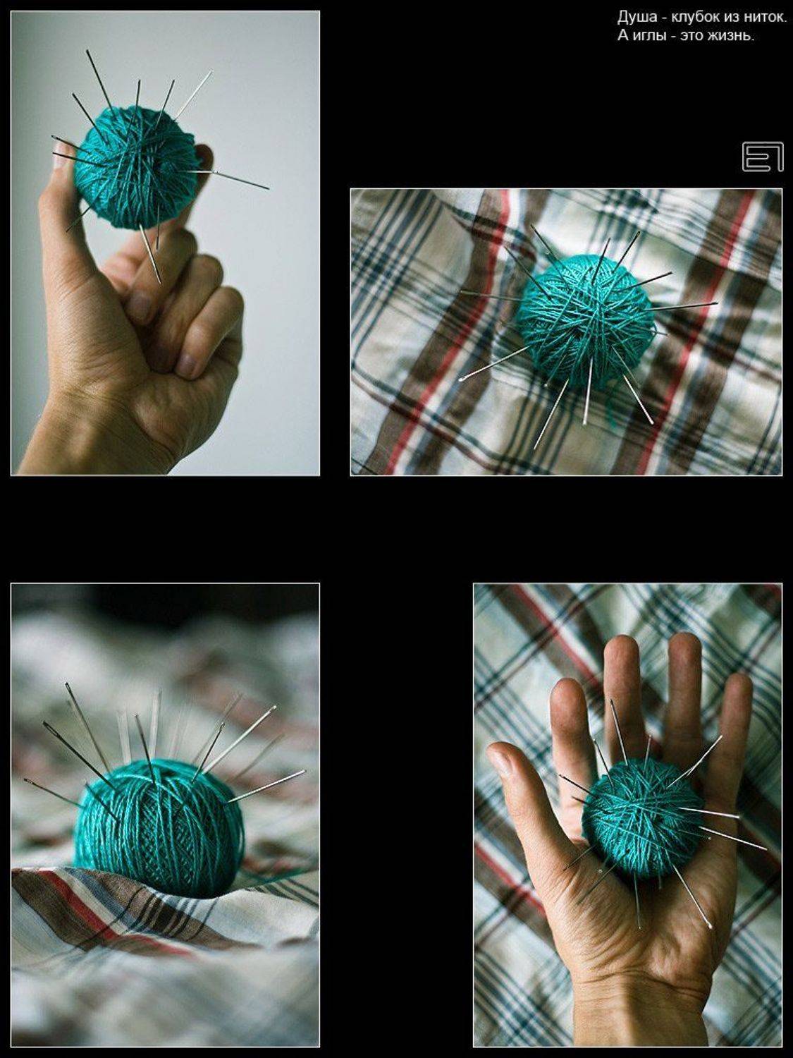 клубок душа иглы жизнь, Евгений Павленко