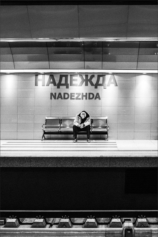 НАДЕЖДА (Фотография, которая - на мой взгляд - описывает 2020 год) фото превью