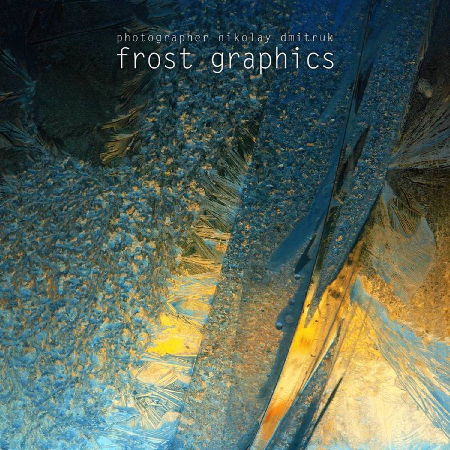 макро, мороз, дмитрук, музыка, зима, николай дмитрук