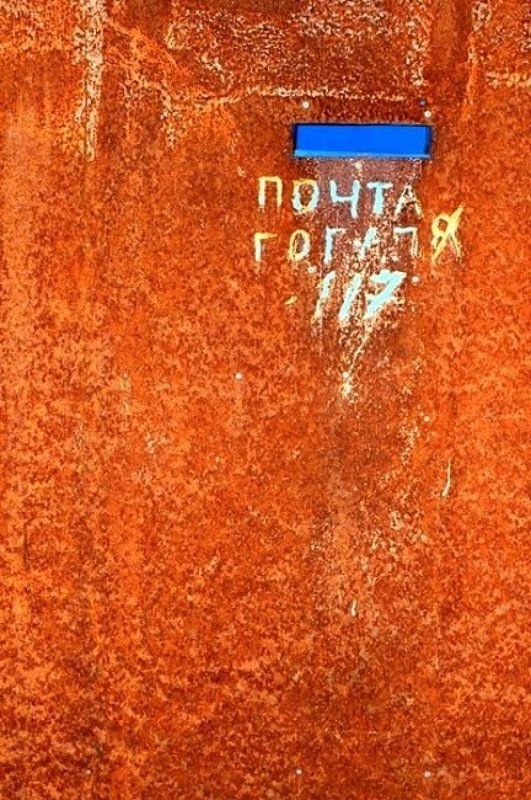 Почта ГогАля фото превью