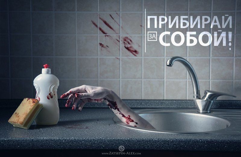 Прибирай за собой! фото превью