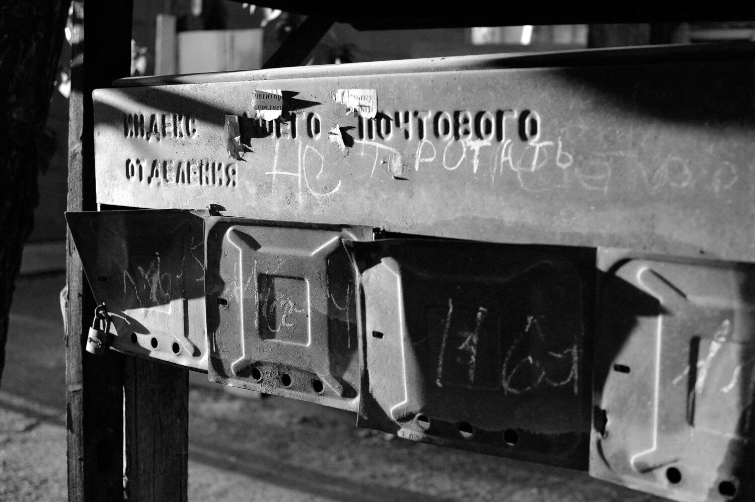 почта, индекс, почтовый ящик, железный, металлический, штампованный, замок, отогнуть, взломать, Дмитрий Ткаченко