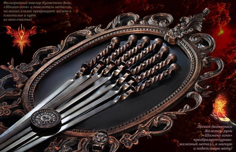 эзотерика, мистика, шаман-огня, магический-шашлык, магия, кузнец-счастья, шаман, филигранный-ювелир-кузнечного-дела Эзотерически-магический шашлык от «Шамана огня» фото превью