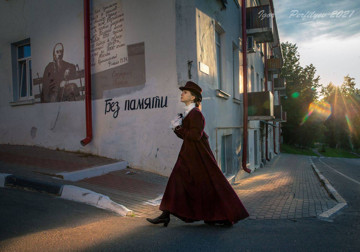 , игорь перфильев