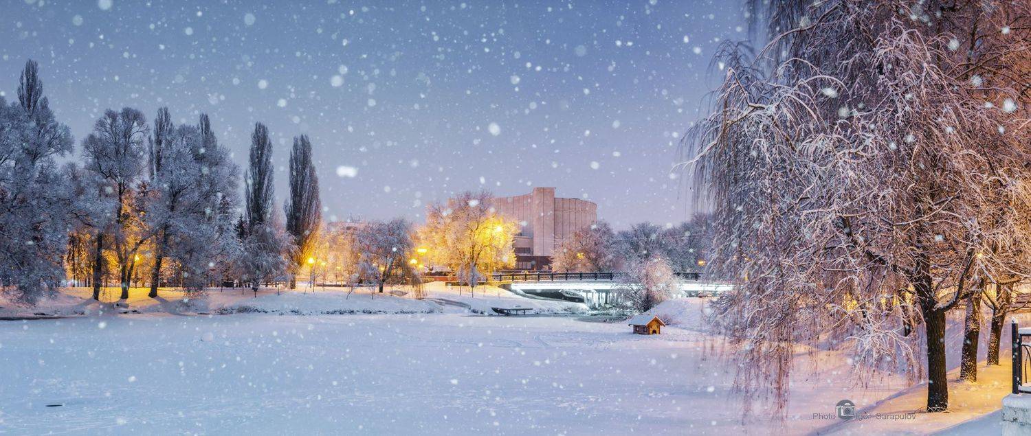 панорама, городской парк, везёлка, зимнее утро, уличное освещение, зима,  снегопад, ночной снегопад,  снежный,  snowfall, белгород, заснеженный город, christmas, запуржило,  завьюжило, Игорь Сарапулов