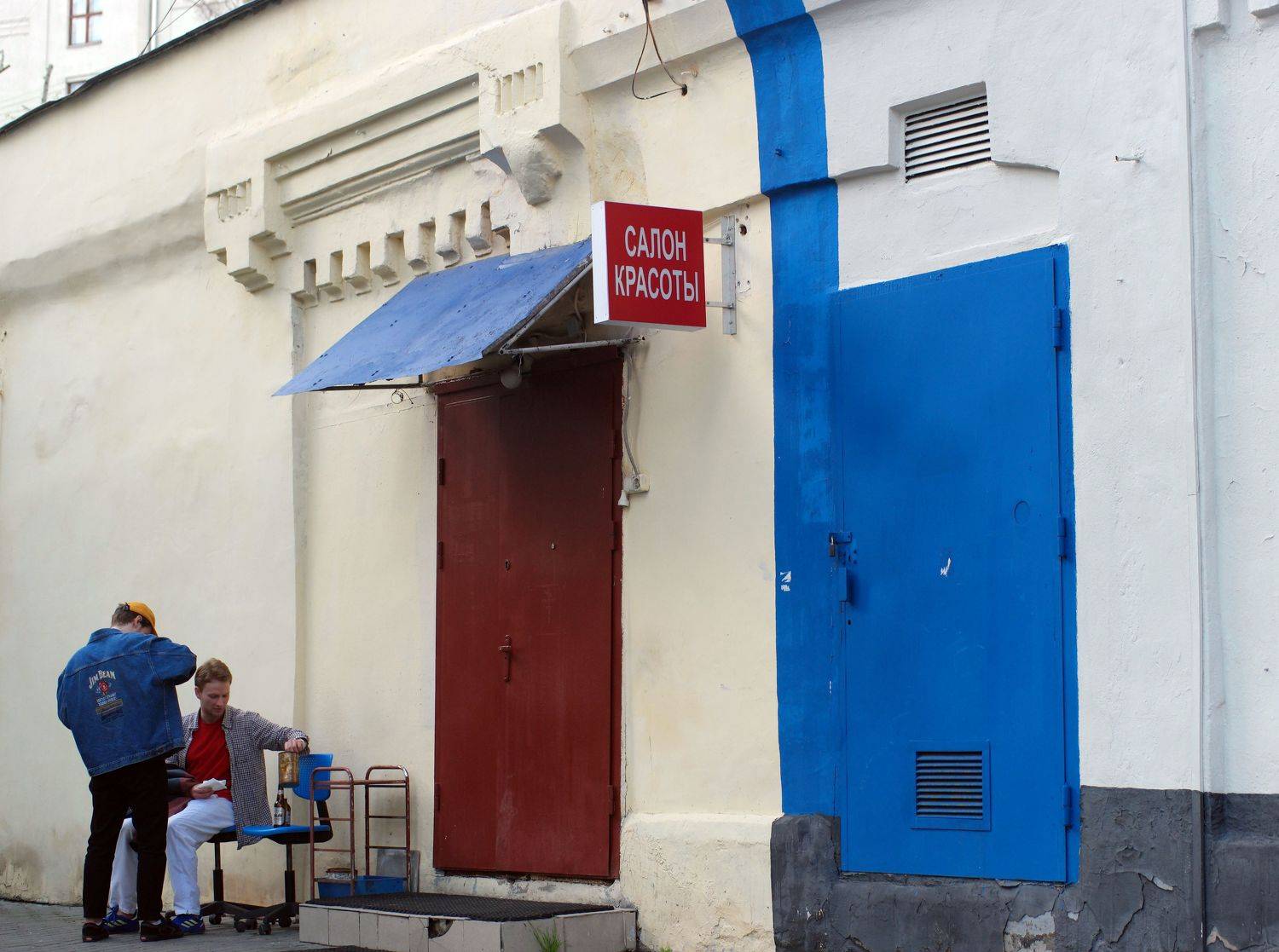 салон красоты, мало водки, некрасивых женщин, Дмитрий Ткаченко